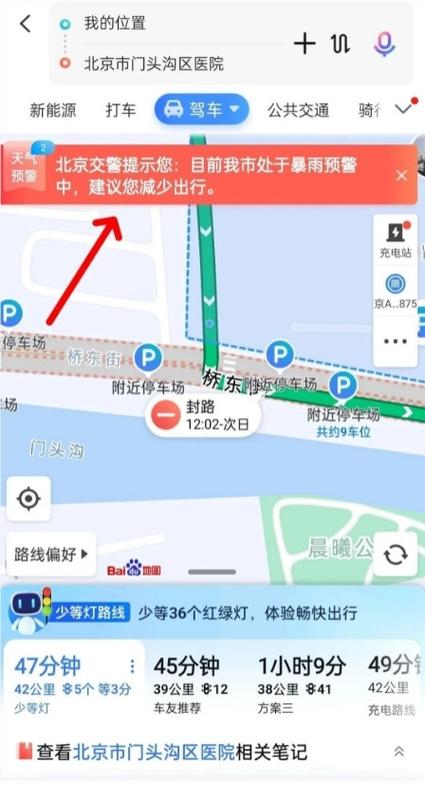 高德地图白色路段截图3