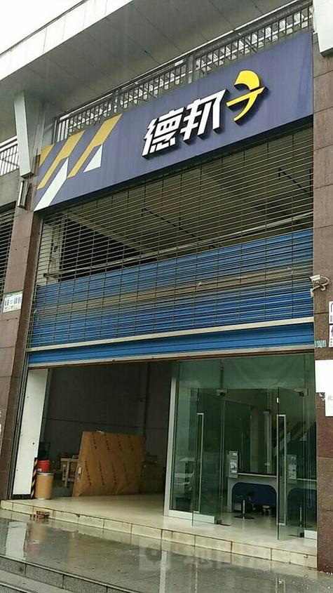 德邦合伙人最新版本截图1