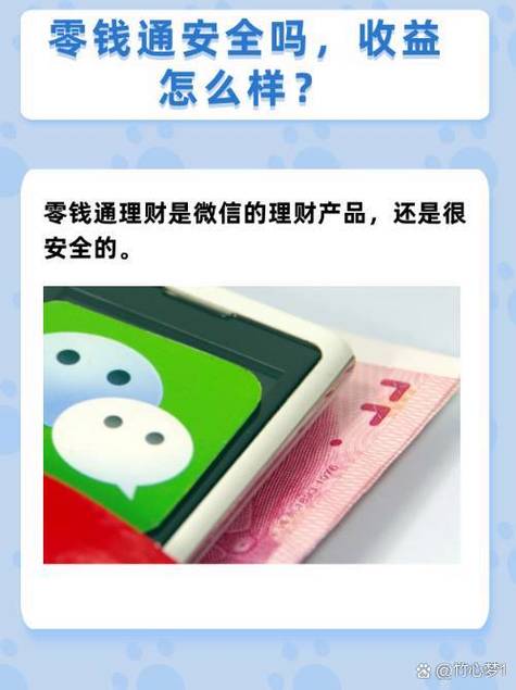 零钱通一元收益能提现吗截图1