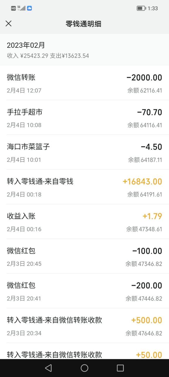 零钱通一元收益能提现吗截图2