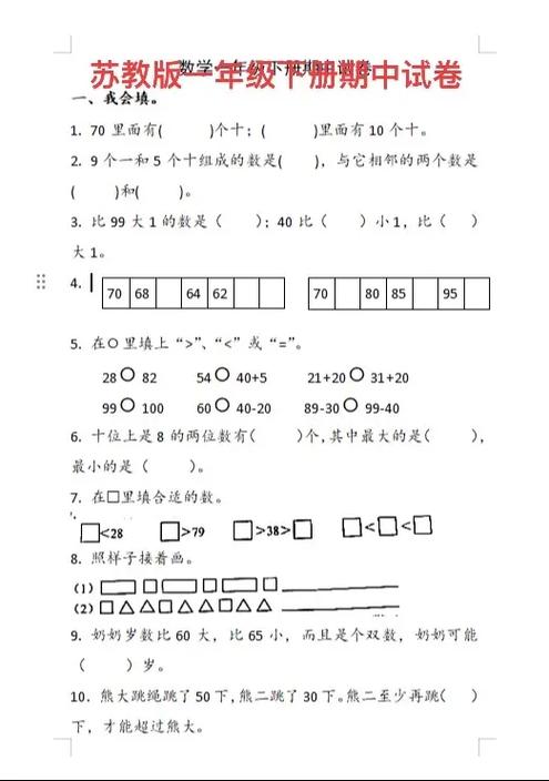 小学一年级下册数学测试卷