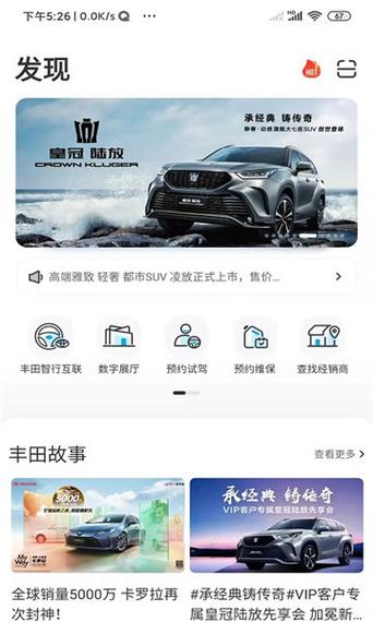 广汽丰田app官方正版下载