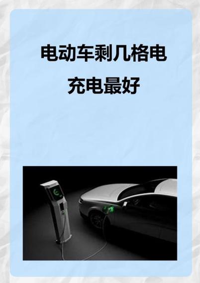 电动车剩2格电多长时间能充满