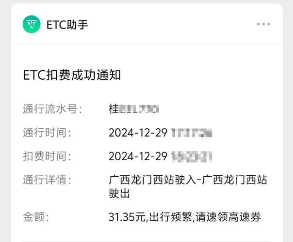 etc高速收费明细怎么查询