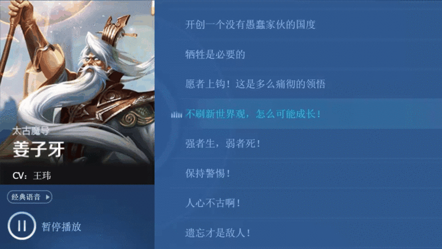 王者荣耀姜子牙台词