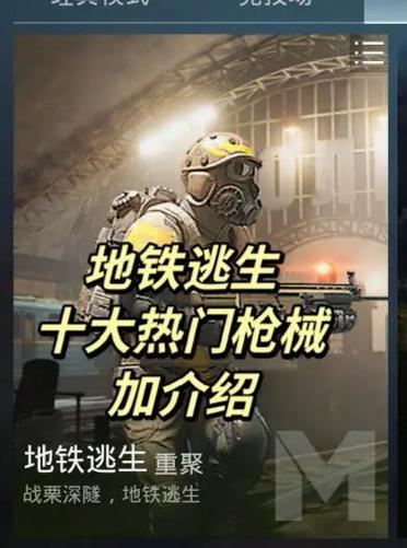 地铁逃生大龙妹控