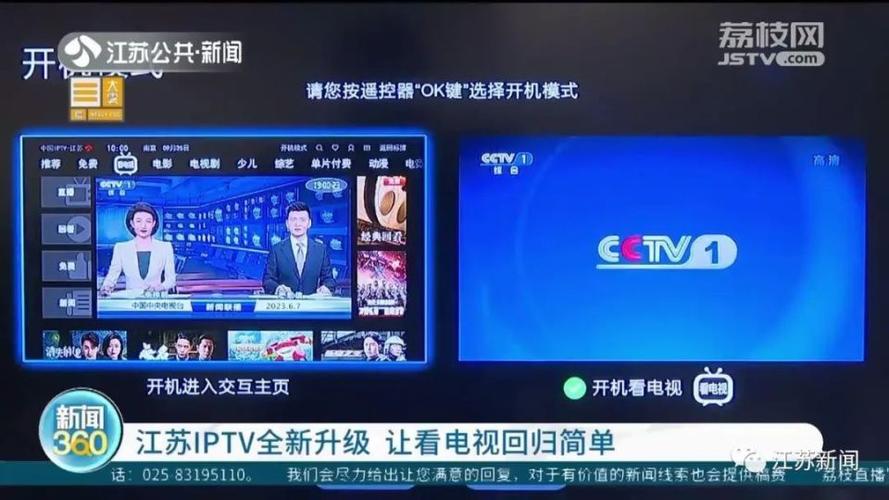 电视一开机就看频道