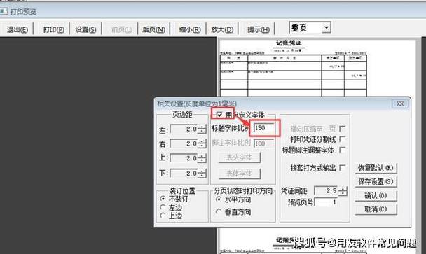 改变打印机字体大小的步骤