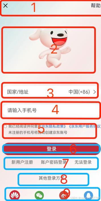 京东网页版登录