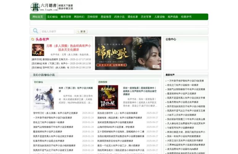 mp3小说下载 免费下载截图2