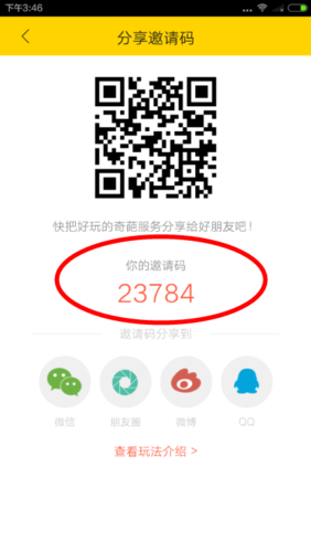 好玩吧邀请码在哪里找