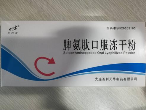 脾氨肽药有什么功效