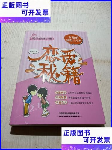 恋爱秘籍