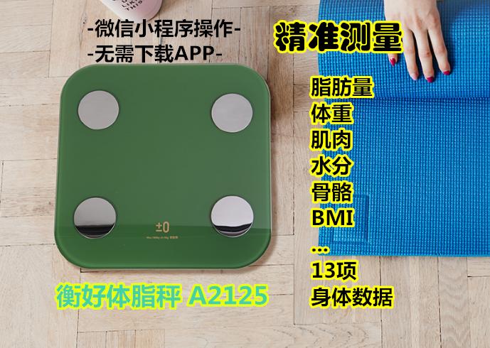 体脂秤无法显示体脂