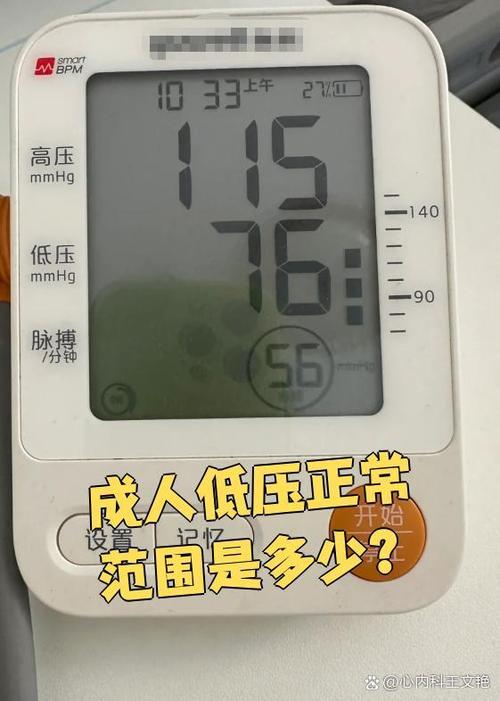 成人低压60正常吗截图2