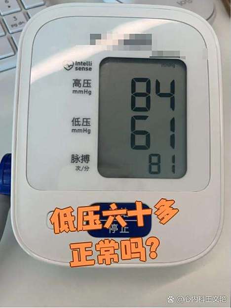 成人低压60正常吗截图3
