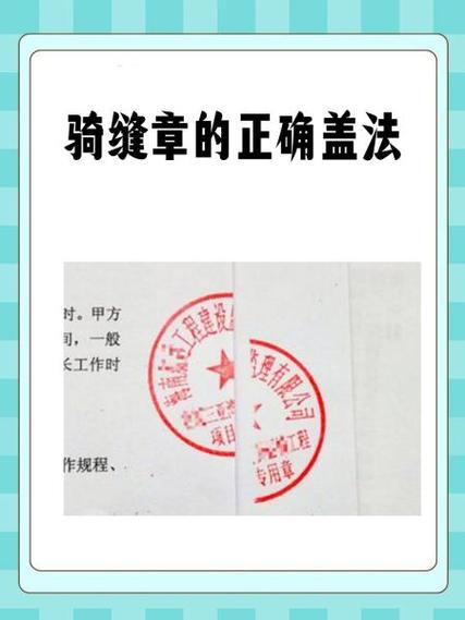 章盖错了怎么补救