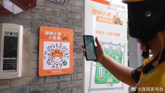 小区二维码怎么申请