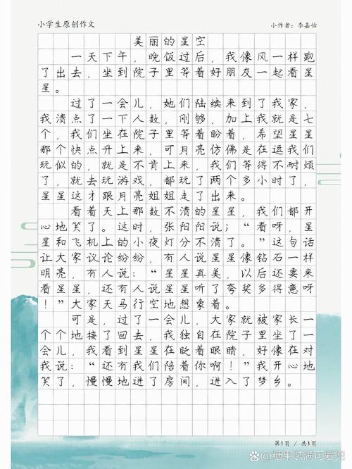 星空日记怎么写