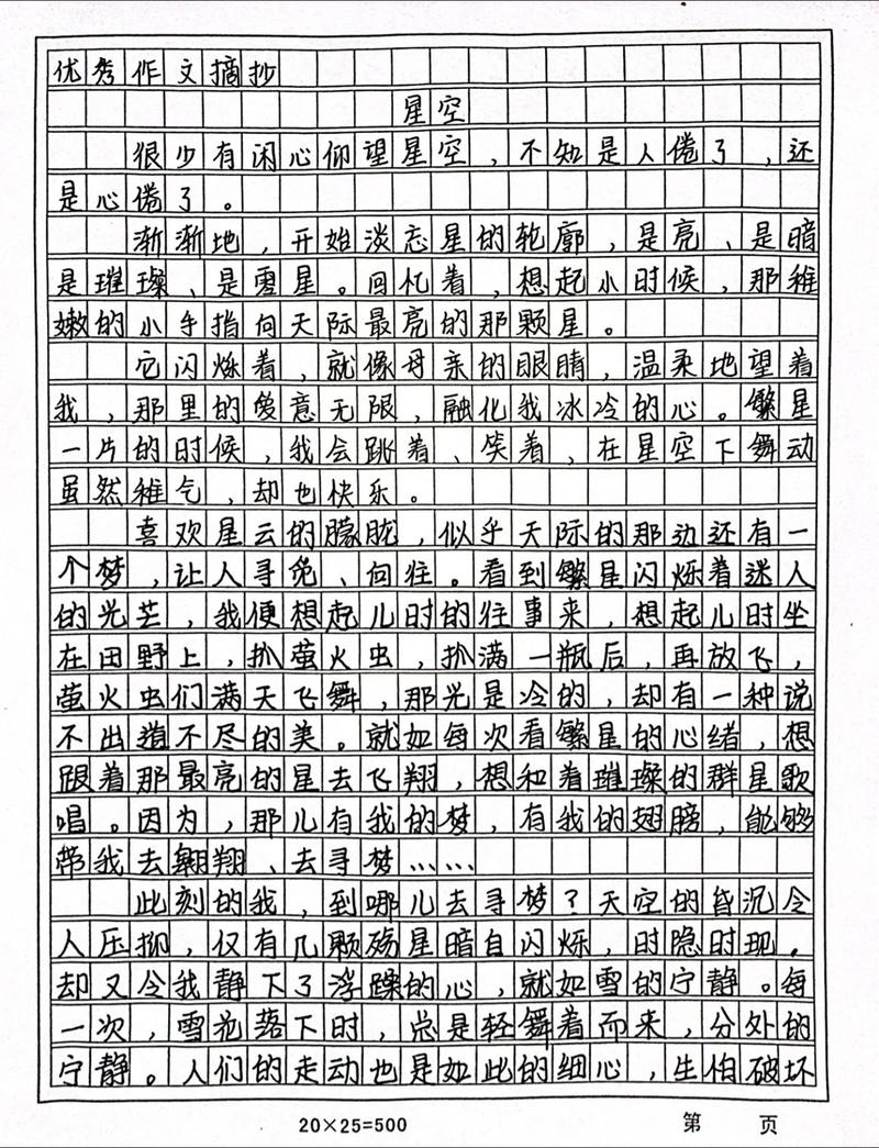 星空日记怎么写截图2