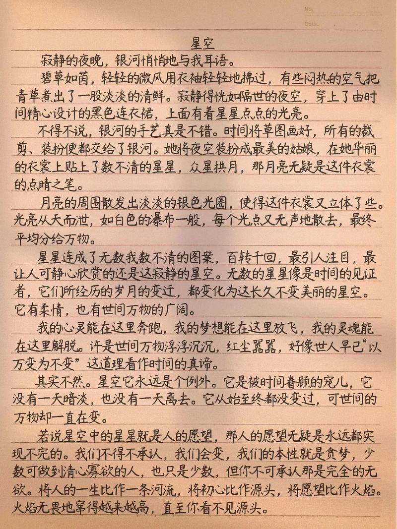 星空日记怎么写截图3