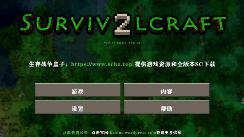 生存战争2安装包