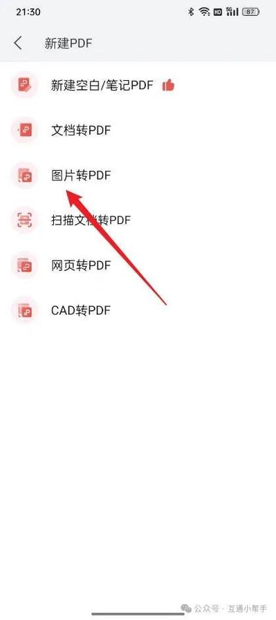 图片pdf免费转换