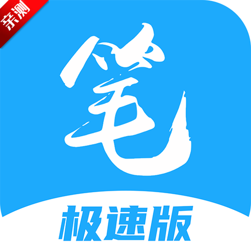 笔趣阁(蓝色版)旧版下载