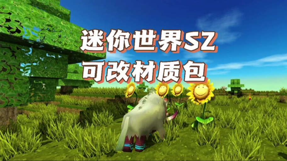 迷你世界老蜜疯的AL版