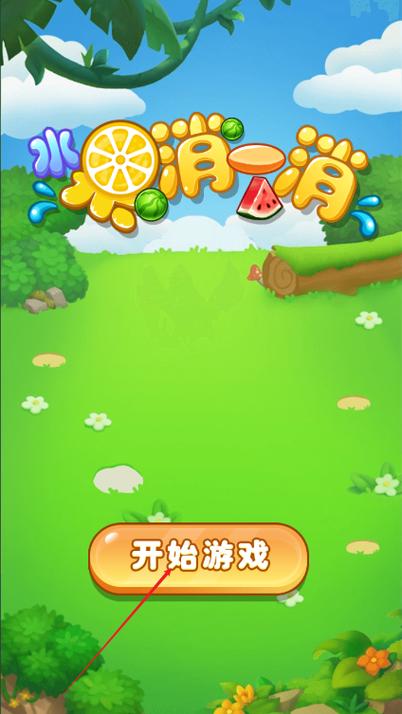 免广告的游戏截图3