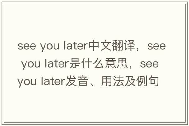别人说see you 我要怎么回截图2