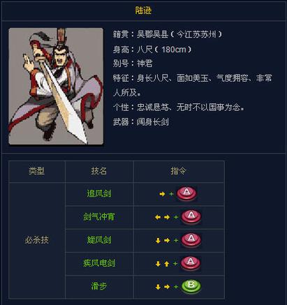 三国战纪陆逊出招表