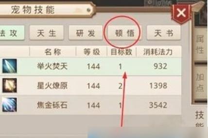 问道手游怎么获得宝宝