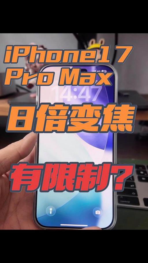 17promax拍照键不能滑动调整焦距
