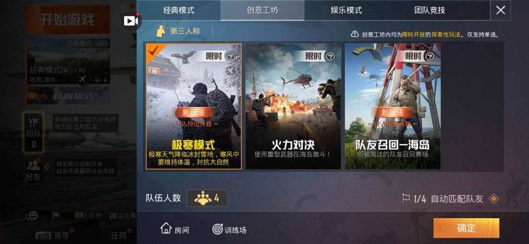 和平精英极寒模式下载截图2