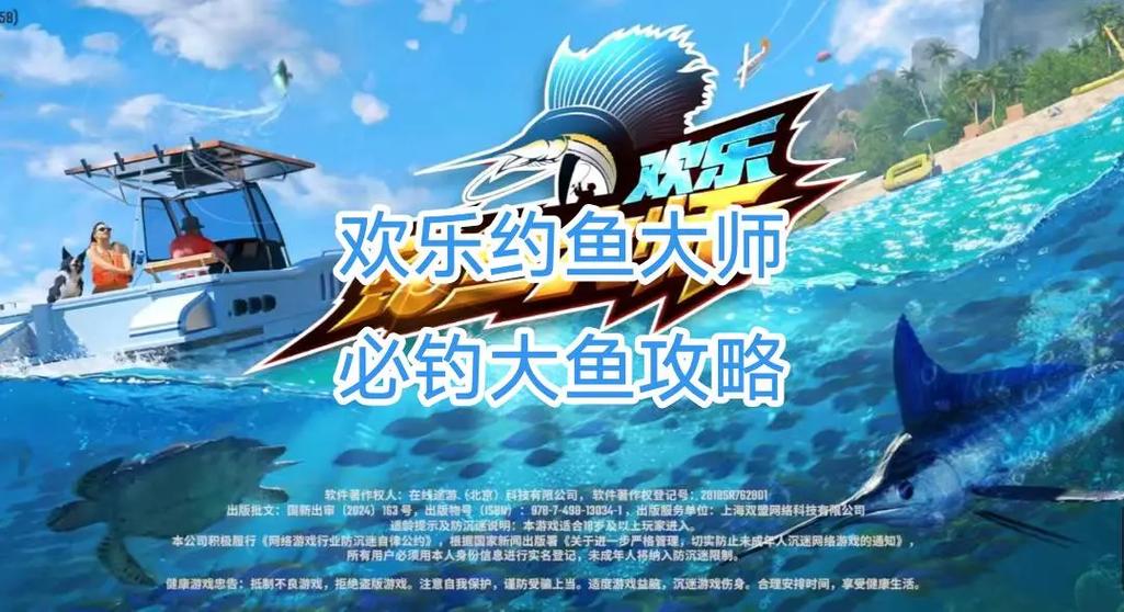 欢乐钓鱼大师正版