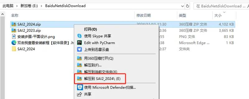 sai破解版安装教程