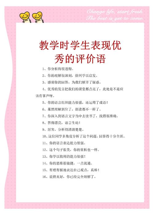 评价学生八字评语截图2