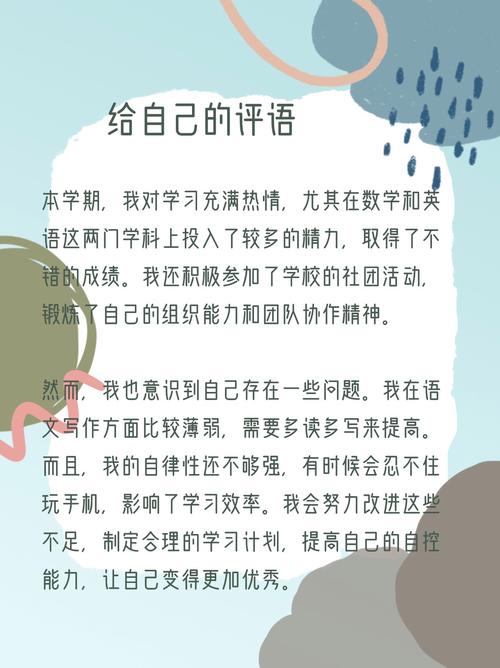 评价学生八字评语截图3