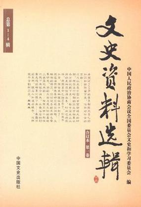 中国文史出版社什么级别