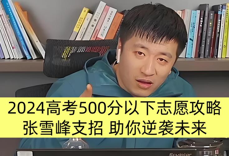 张雪峰谈山东大学威海