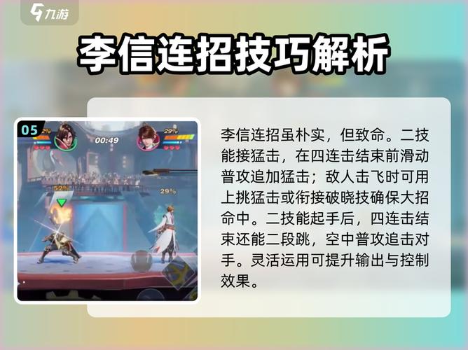 王者荣耀李信的玩法技巧