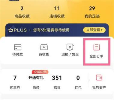 京东我的订单在哪里