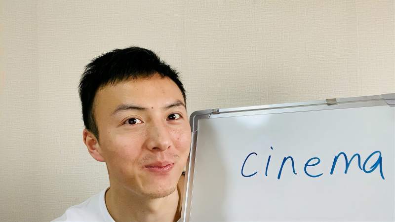 cinema正确发音截图2