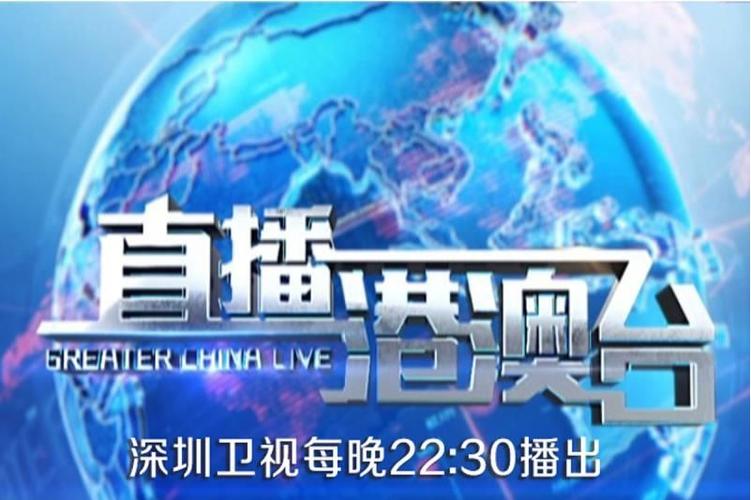 港澳台电视台直播网址