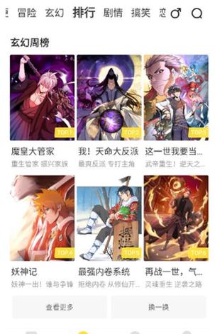 52漫画纯净版截图1