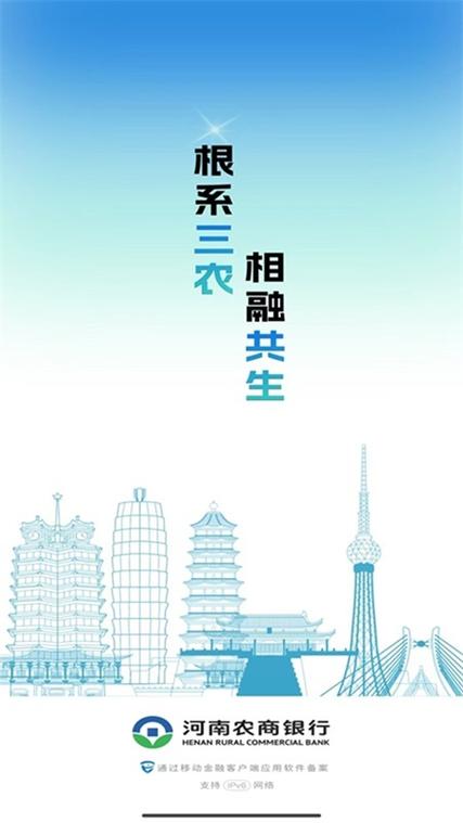下载河南农村信用社手机银行最新版