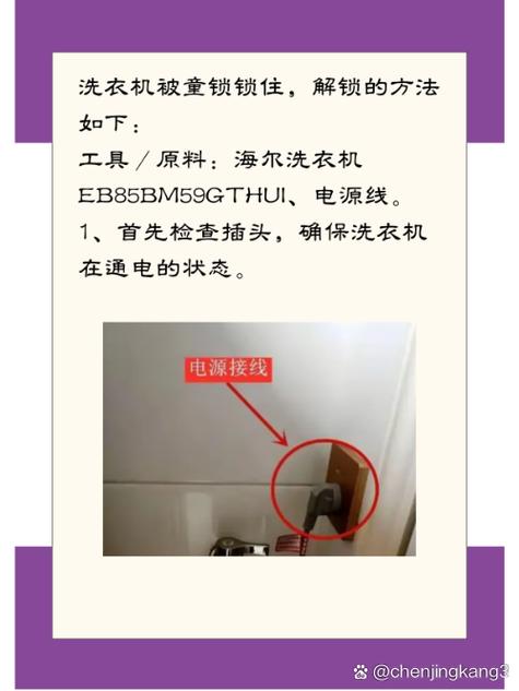 滚筒洗衣机的儿童锁怎么解