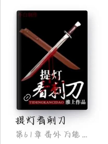 提灯看刺刀第一次圆房了吗原著