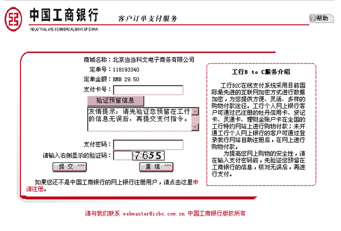 银行卡信息与银行预留信息不一致截图3